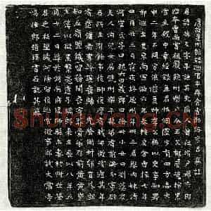 唐代 楷书墓志拓片《唐李端友墓志》高清图片欣赏
