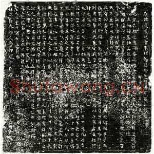 唐代 楷书墓志拓片《唐汤师儒墓志》高清图片欣赏