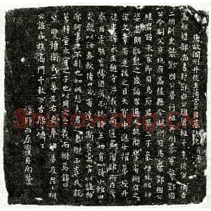 唐代 楷书墓志拓片《唐窦承家墓志》高清图片欣赏