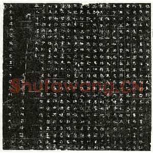 北朝 正书墓志拓片《北魏慕容纂墓志》高清图片欣赏
