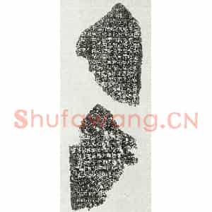 东汉 隶书功德碑拓片《东汉永寿三年残碑》高清图片欣赏