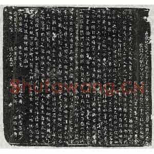 唐代 篆书 楷书墓志拓片《唐宇文㣻墓志》高清图片欣赏