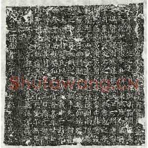 唐代 楷书墓志拓片《唐卢夷甫妻崔淑墓志》高清图片欣赏