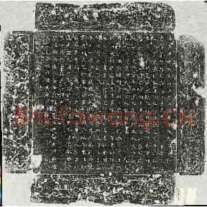 唐代 楷书墓志拓片《武周陈范墓志》高清图片欣赏