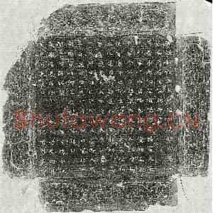 唐代 楷书墓志拓片《唐吴广华墓志》高清图片欣赏