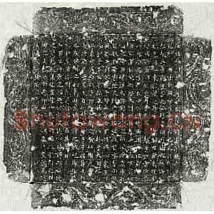 唐代 楷书墓志拓片《唐李仁晦墓志》高清图片欣赏