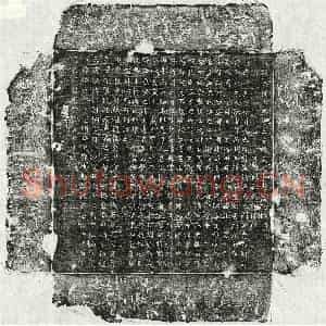 唐代 楷书墓志拓片《唐王君妻李淑墓志》高清图片欣赏