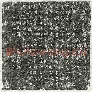 唐代 正书墓志拓片《唐剧诲墓志》高清图片欣赏