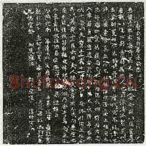 唐代 篆书 正书墓志拓片《唐吕彦祖墓志》高清图片欣赏
