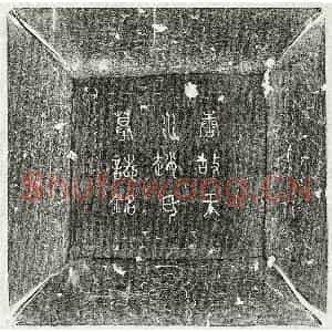 唐代 篆书 楷书墓志拓片《唐薛君妻赵素真墓志》高清图片欣赏
