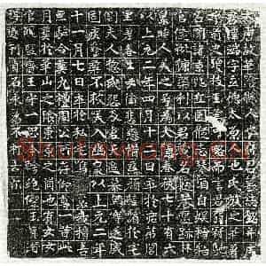 唐代 楷书墓志拓片《唐也端墓志》高清图片欣赏