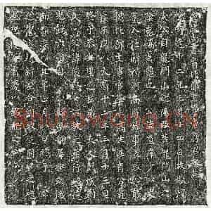 唐代 楷书墓志拓片《唐索道庄墓志》高清图片欣赏