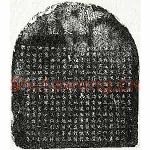 南宋 楷书墓志拓片《南宋曾克宽墓志》高清图片欣赏