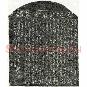 南宋 楷书墓志拓片《南宋黄璲墓志》高清图片欣赏