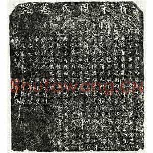 南宋 楷书墓志拓片《南宋章君妻周氏墓志》高清图片欣赏