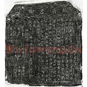 北宋 楷书买地券拓片《北宋马君买地券》高清图片欣赏