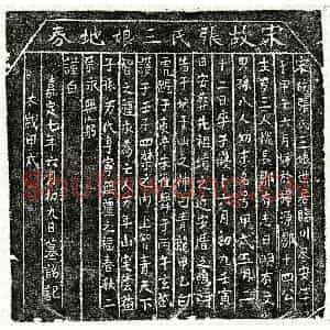 南宋 楷书买地券拓片《南宋邹文礼妻张三娘买地券》高清图片欣赏