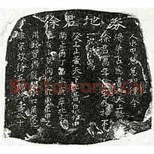 楷书买地券拓片《宋徐五郎买地券》高清图片欣赏