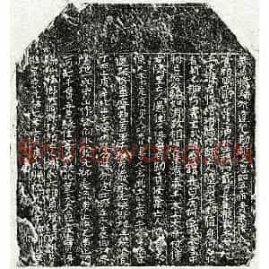 北宋 楷书买地券拓片《北宋谢六娘买地券》高清图片欣赏
