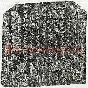 北宋 楷书买地券拓片《北宋许十三娘买地券》高清图片欣赏