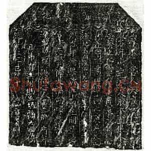 北宋 楷书买地券拓片《北宋黄三郎买地券》高清图片欣赏