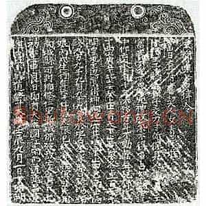 南宋 楷书买地券拓片《南宋黄七娘买地券》高清图片欣赏