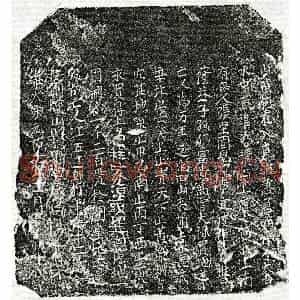 北宋 楷书买地券拓片《北宋江五十一郎买地券》高清图片欣赏