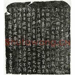 北宋 楷书买地券拓片《北宋陈三娘买地券》高清图片欣赏