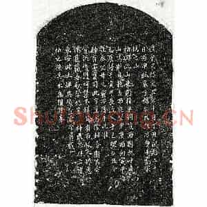 南宋 楷书买地券拓片《南宋杨仁政父杨君及母□氏买地券》高清图片欣赏