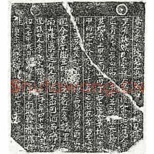 南宋 楷书买地券拓片《南宋李大娘买地券》高清图片欣赏