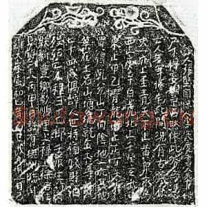 北宋 楷书买地券拓片《北宋程三十七郎买地券》高清图片欣赏