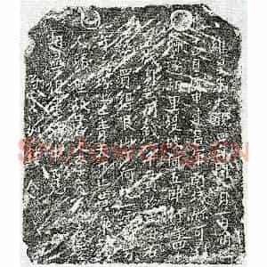 北宋 楷书买地券拓片《北宋何五郎买地券》高清图片欣赏