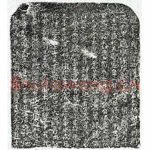 北宋 楷书买地券拓片《北宋何大郎买地券》高清图片欣赏
