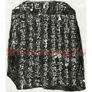 北宋 楷书买地券拓片《北宋徐十一郎买地券》高清图片欣赏