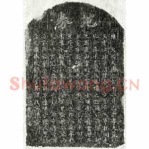元代 楷书买地券拓片《元范仲文妻黄氏买地券》高清图片欣赏
