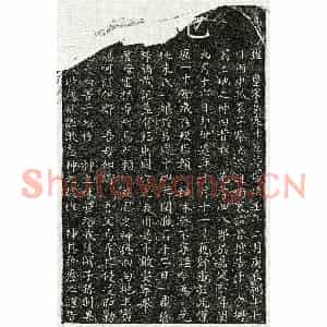南宋 楷书买地券拓片《南宋蔡异荣母朱一娘买地券》高清图片欣赏