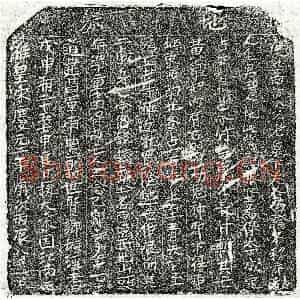 南宋 楷书买地券拓片《南宋王念乙郎买地券》高清图片欣赏
