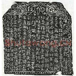 北宋 草书 楷书 草书买地券拓片《北宋宋二娘买地券》高清图片欣赏