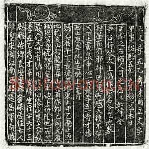 南宋 楷书买地券拓片《南宋李五乙买地券》高清图片欣赏