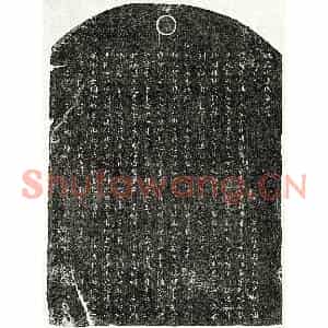 元代 楷书墓志拓片《元甘彦忠墓志》高清图片欣赏