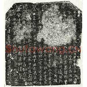 北宋 篆书 楷书墓志拓片《北宋李贿墓志》高清图片欣赏