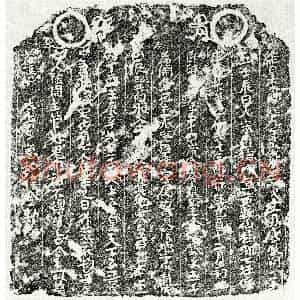 南宋 楷书买地券拓片《南宋□十三郎买地券》高清图片欣赏