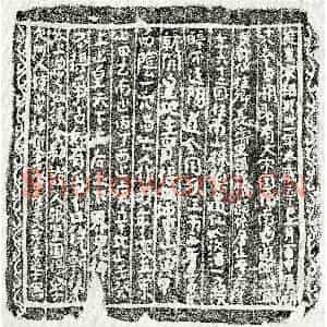 南宋 楷书买地券拓片《南宋□六□买地券》高清图片欣赏