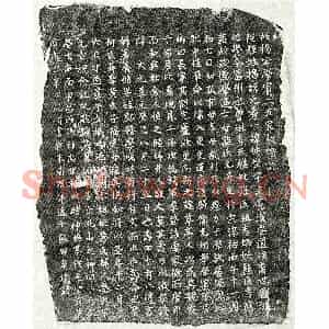 元代 楷书墓志拓片《元揭元秀墓志》高清图片欣赏