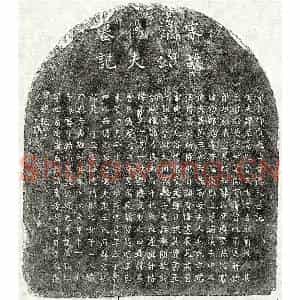 南宋 楷书墓志拓片《南宋曾克宽墓志》高清图片欣赏