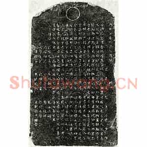 元代 楷书墓志拓片《元邹德富墓志》高清图片欣赏