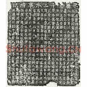 南宋 楷书墓志拓片《南宋萧元亨墓志》高清图片欣赏