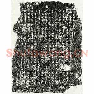 元代 楷书墓志拓片《元王茂卿墓志》高清图片欣赏