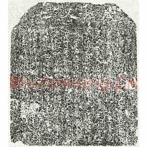南宋 楷书买地券拓片《南宋□□郎买地券》高清图片欣赏