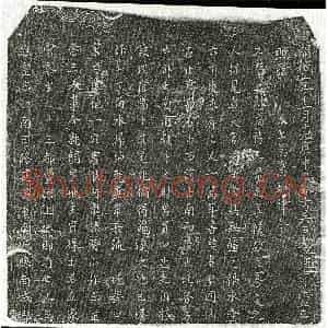 南宋 楷书买地券拓片《南宋吴念三买地券》高清图片欣赏